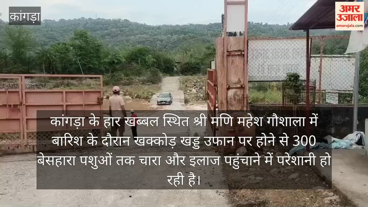 khakkod khad bridge demand shri mani mahesh gaushala jawali kangra