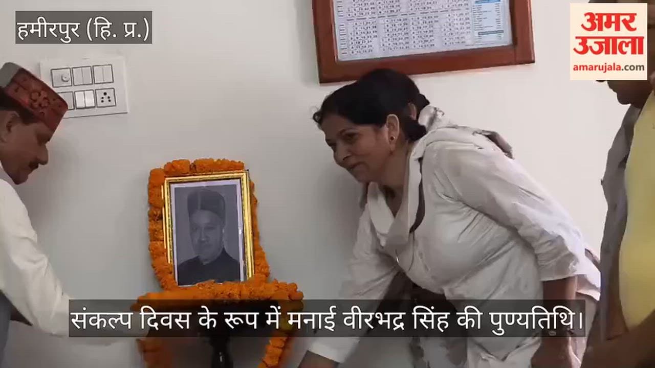 Virbhadra Singh's death anniversary observed as 'Sankalp Diwas'