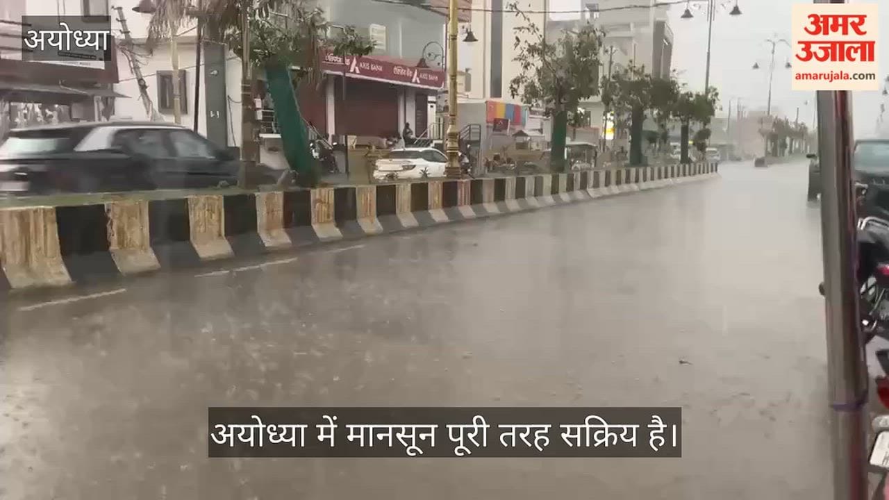 अयोध्या में मानसून पूरी तरह सक्रिय है