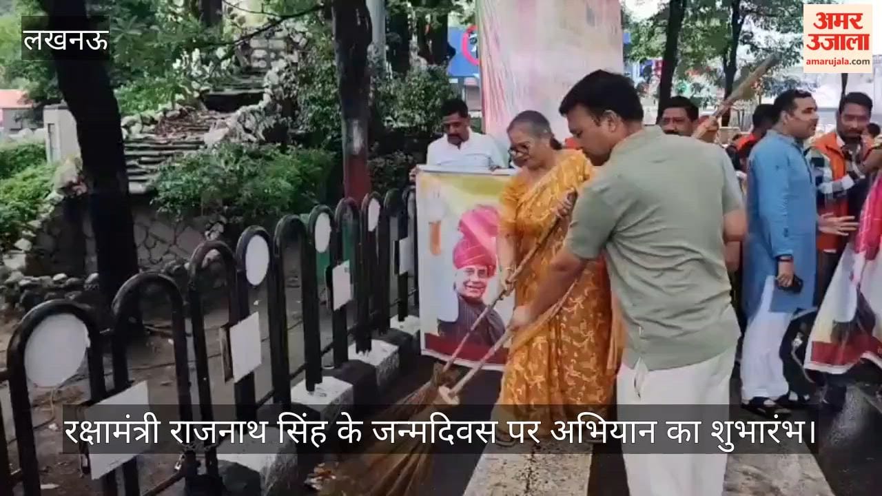 VIDEO: रक्षामंत्री राजनाथ सिंह के जन्मदिवस सफाई अभियान का शुभारंभ, महापौर ने की शुरुआत