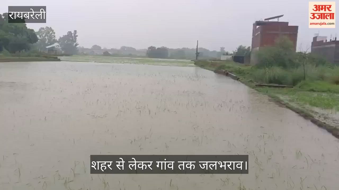 VIDEO: बारिश से हर तरफ पानी ही पानी, शहर से लेकर गांव तक जलभराव, स्कूलों में अवकाश घोषित