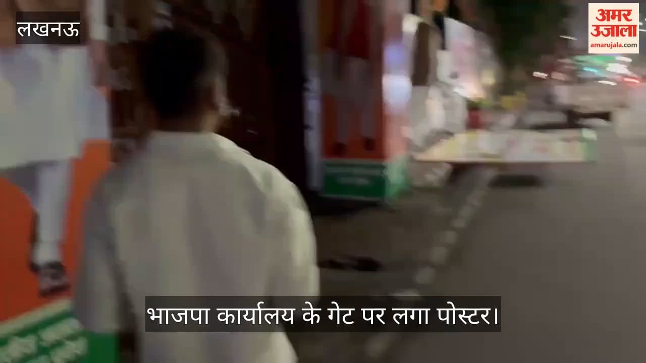 VIDEO: मेरठ में दलित बेटी की हत्या: भाजपा कार्यालय के गेट पर लगा पोस्टर, एसएसपी अविनाश पांडे को बर्खास्त करने की मांग