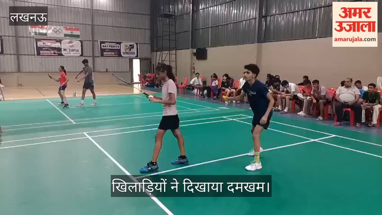 Video: जिला स्तरीय बैडमिंटन प्रतियोगिता में खिलाड़ियों ने दिखाया दमखम