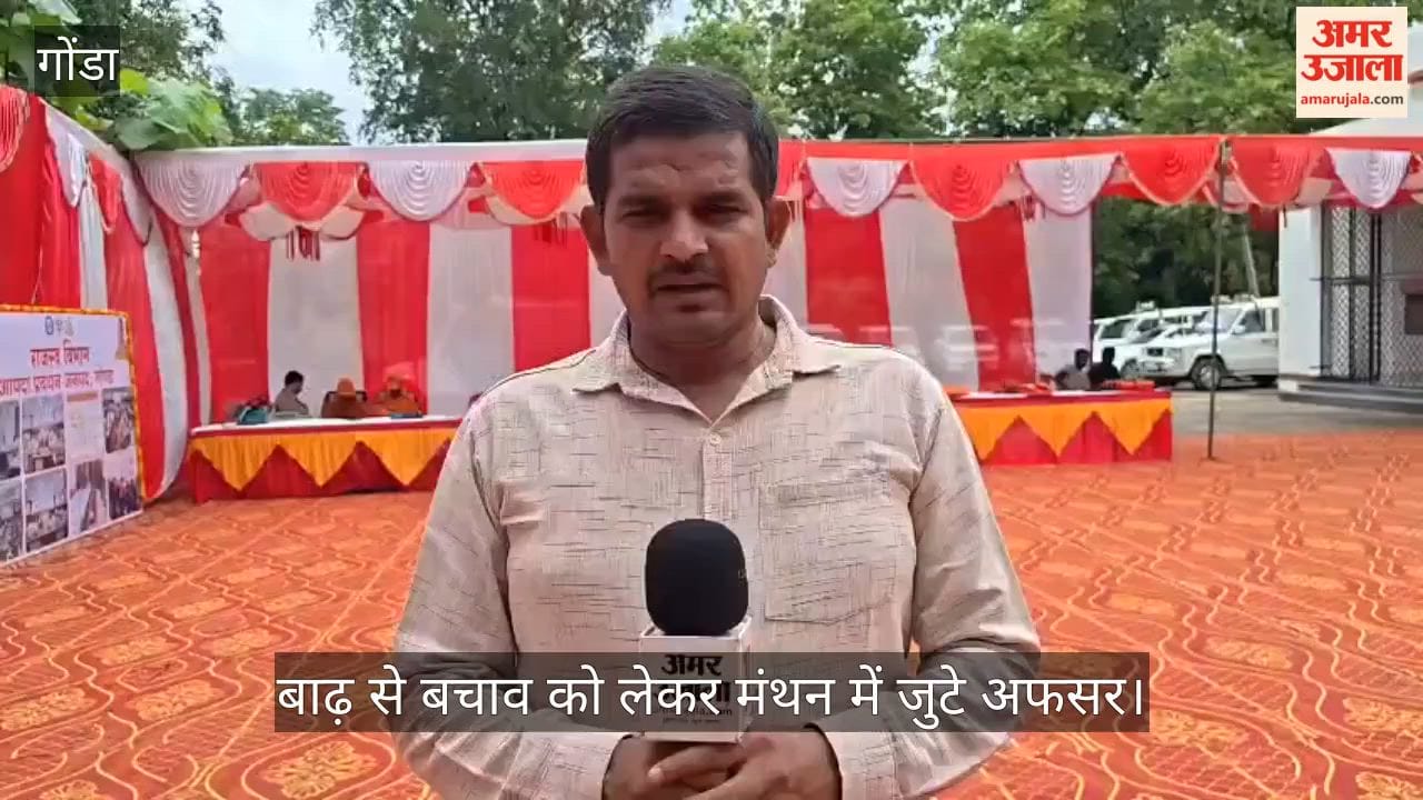VIDEO: बाढ़ से बचाव को लेकर मंथन में जुटे अफसर, उच्च स्तरीय समीक्षा बैठक की
