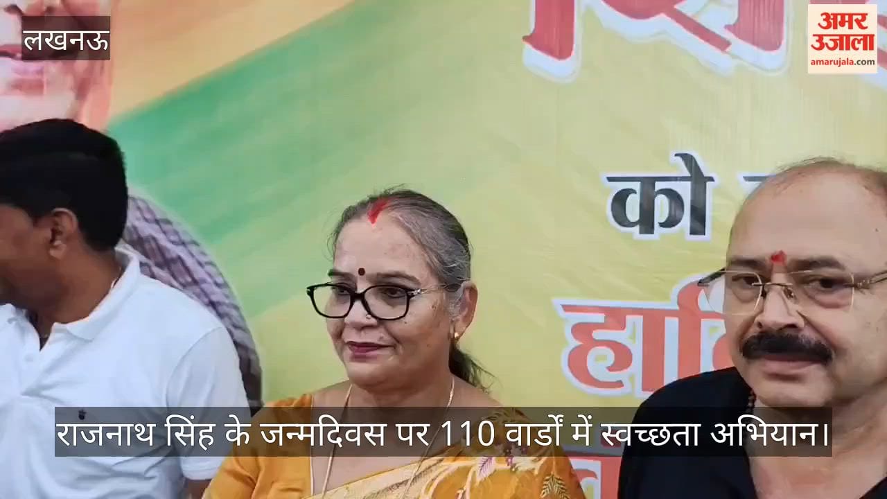 Video: राजनाथ सिंह के जन्मदिवस पर 110 वार्डों में स्वच्छता अभियान, महापौर ने लगाई झाड़ू