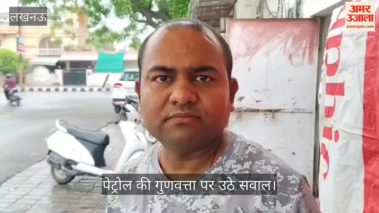 Video: वाहनों के अचानक बंद होने से चालक परेशान, पेट्रोल की गुणवत्ता पर उठे सवाल