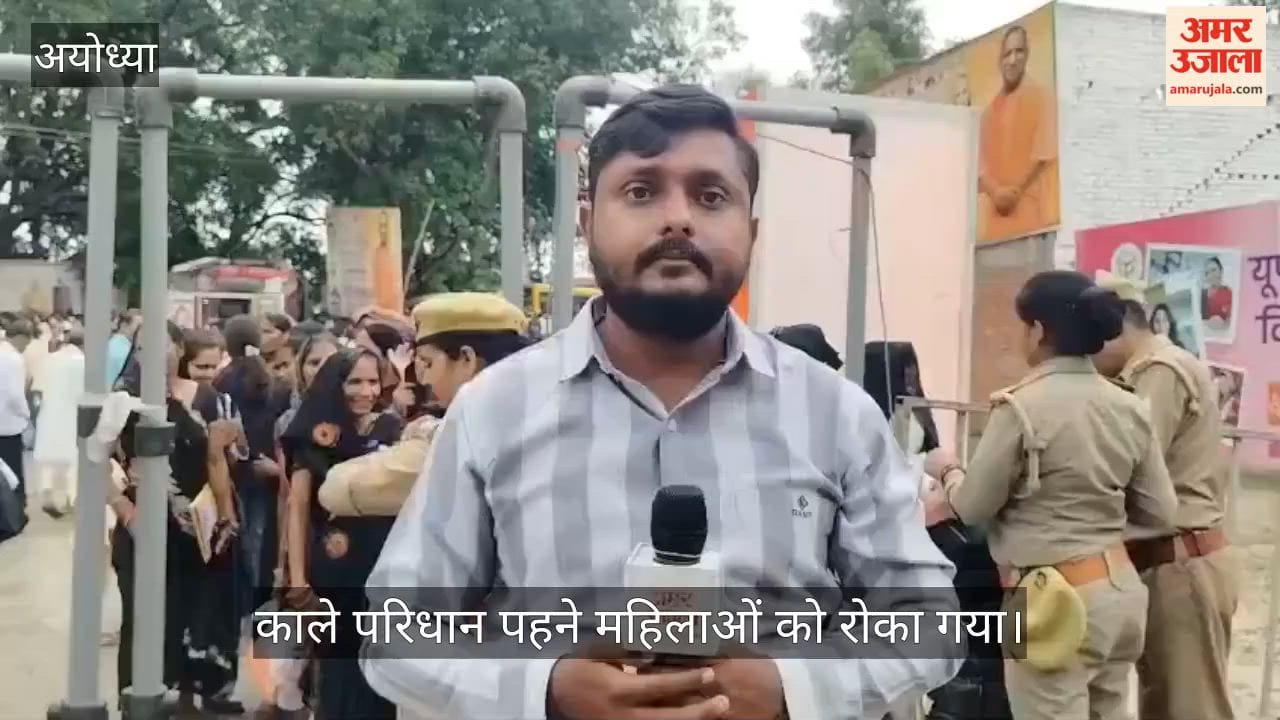 VIDEO: सीएम योगी के अयोध्या दौरे में काले परिधान पहनी महिलाओं को पुलिस ने रोका