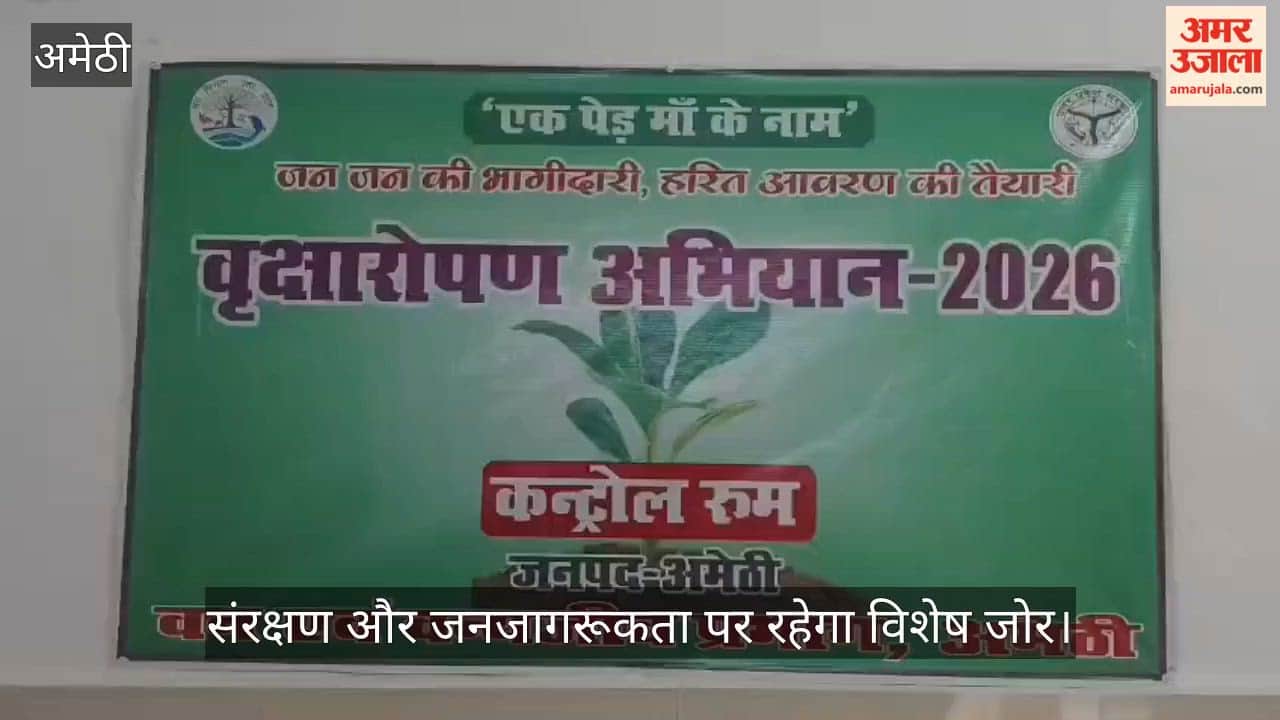 VIDEO: हरियाली से संवरेंगे गांव, पौधारोपण बनेगा जनआंदोलन, ''एक पेड़ मां के नाम'' अभियान के तहत 53.66 लाख पौधे लगेंगे