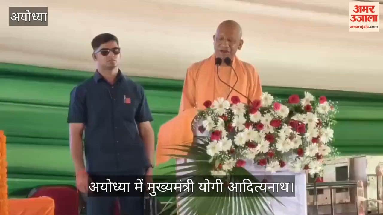 VIDEO: सीएम योगी बोले- उपेक्षा, गंदगी और बदहाली के लिए जानी जाने वाली अयोध्या अब सबसे तेज विकसित होने वाली धार्मिक नगरी