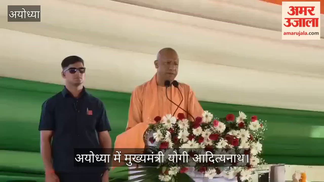 VIDEO: क्या जामा मस्जिद में कोई हनुमान चालीसा का पाठ करवा पाएगा... अयोध्या में बोले सीएम योगी