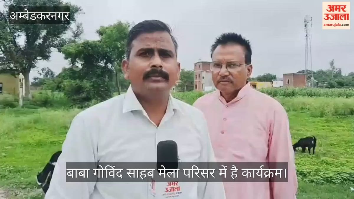 VIDEO: मुख्यमंत्री के संभावित आगमन की खबर से क्षेत्र में उत्साह, बाबा गोविंद साहब मेला परिसर में है कार्यक्रम