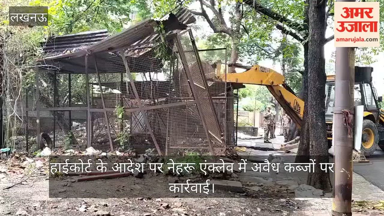 Video: हाईकोर्ट के आदेश पर नेहरू एंक्लेव में अवैध कब्जों पर कार्रवाई