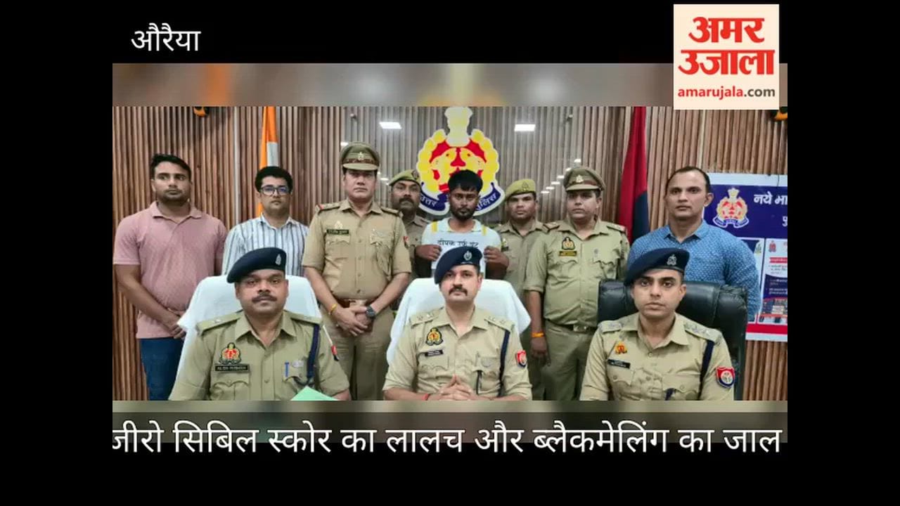 Major action by Auraiya Police Fraudster arrested for loan-related scam