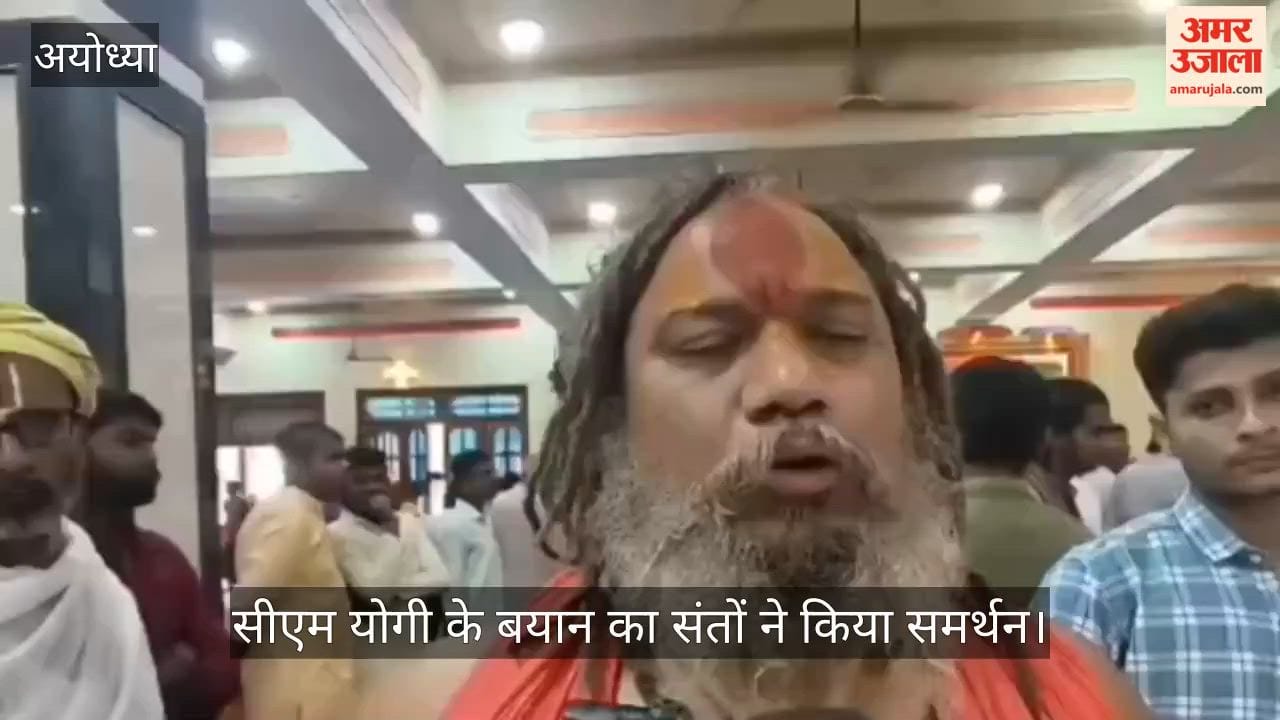 VIDEO: सीएम योगी के हनुमानगढ़ी वाले बयान का संतों ने किया समर्थन, कहा- दूसरे के धर्मस्थल में हस्तक्षेप न करें