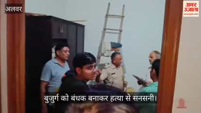 Alwar News: 80-Year-Old Man Found Murdered with Hands and Legs Tied; Robbery Suspected