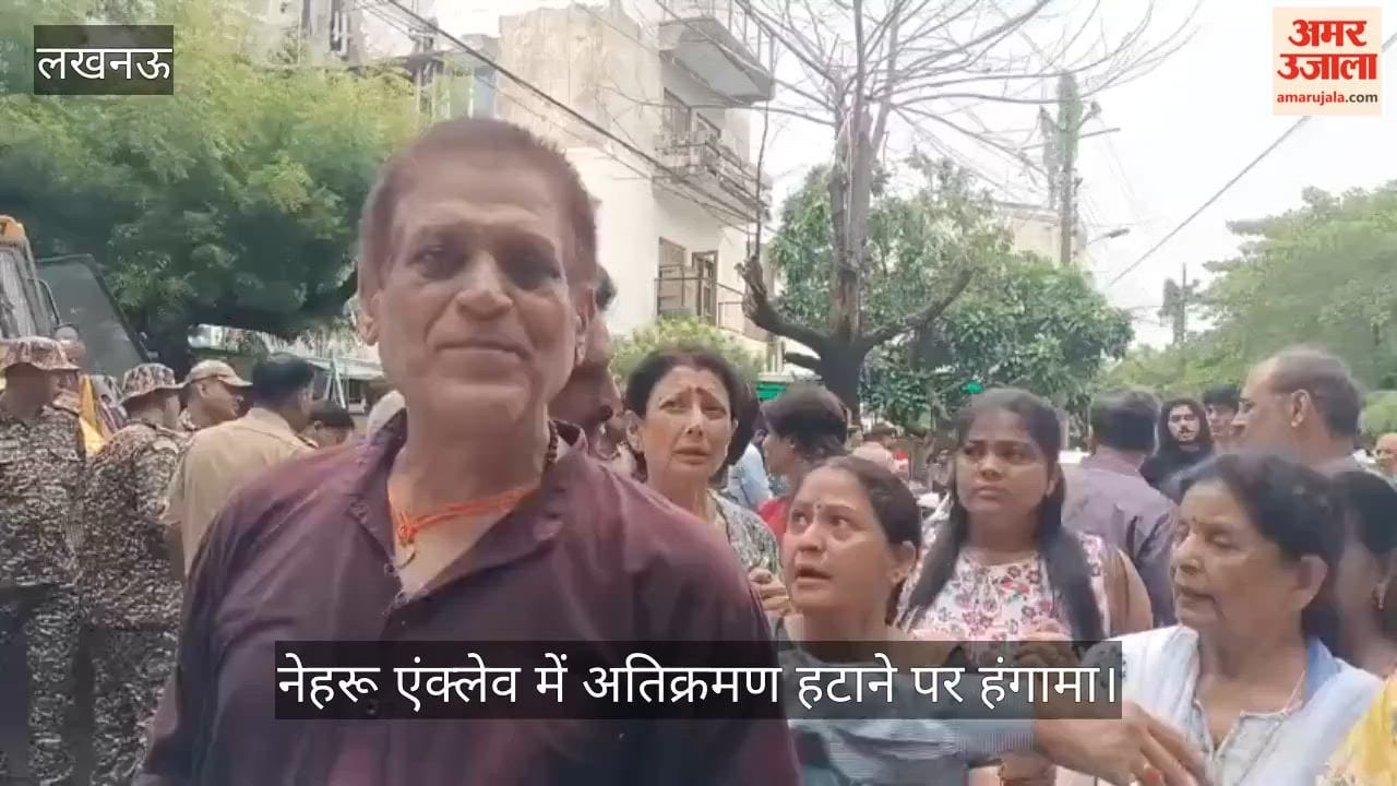 Video: नेहरू एंक्लेव में अतिक्रमण हटाने पर हंगामा, स्थानीय लोगों ने प्रशासन के सामने रखीं समस्याएं