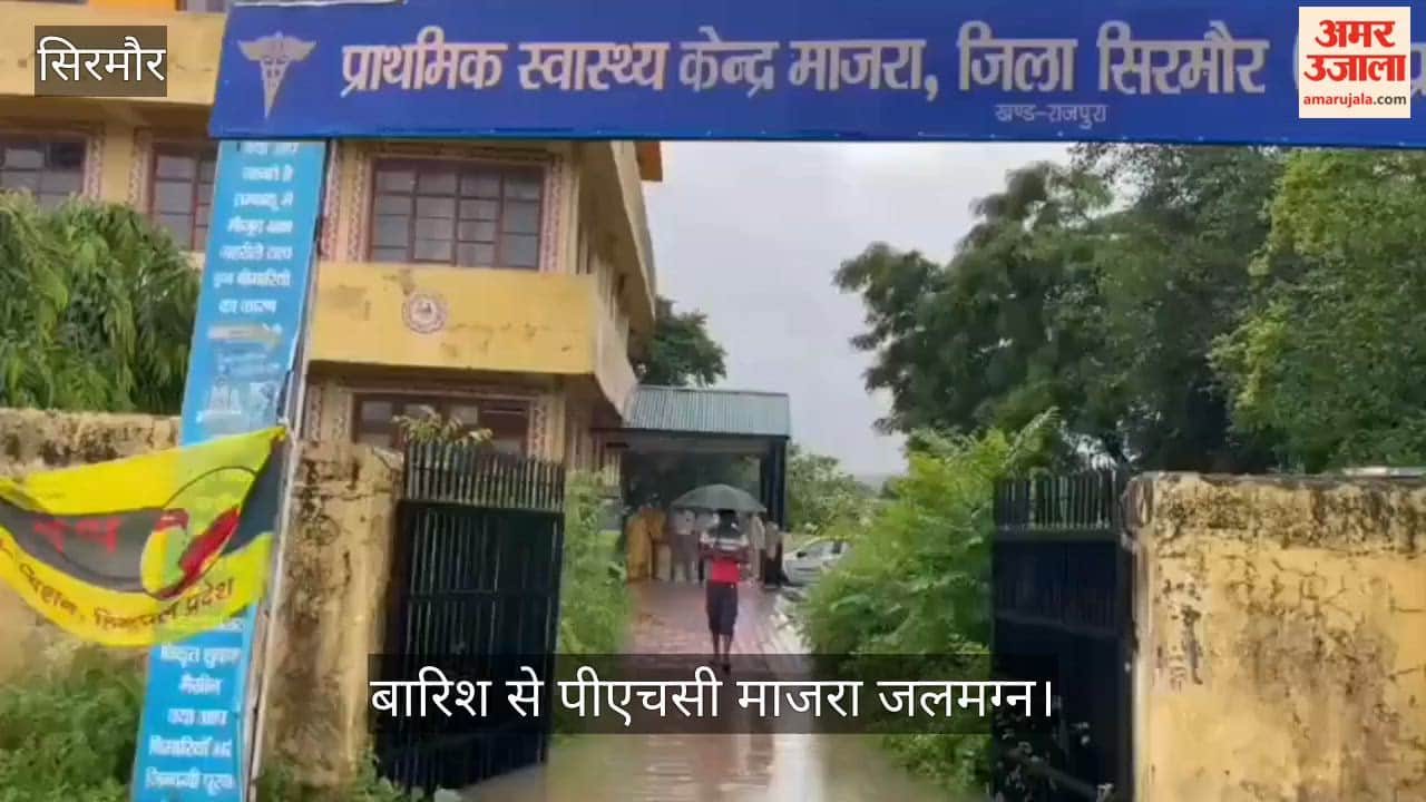 Video: PHC Majra submerged due to rain, patients waded through knee-deep water to get treatment
