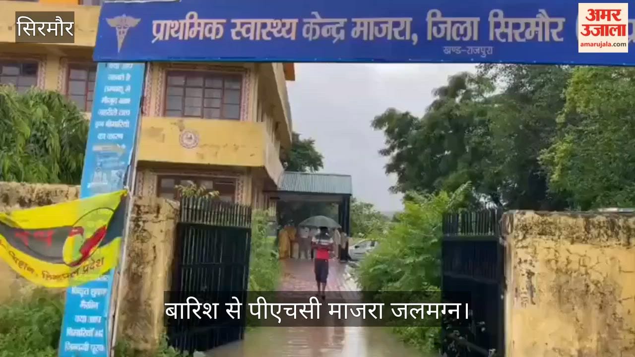 Video: PHC Majra submerged due to rain, patients waded through knee-deep water to get treatment