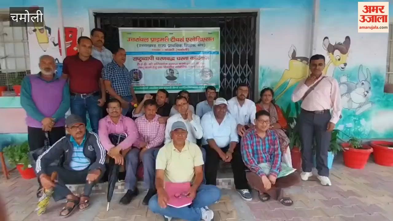 Pokhri: Teachers protest demanding the removal of the TET mandate and the restoration of the old pension scheme