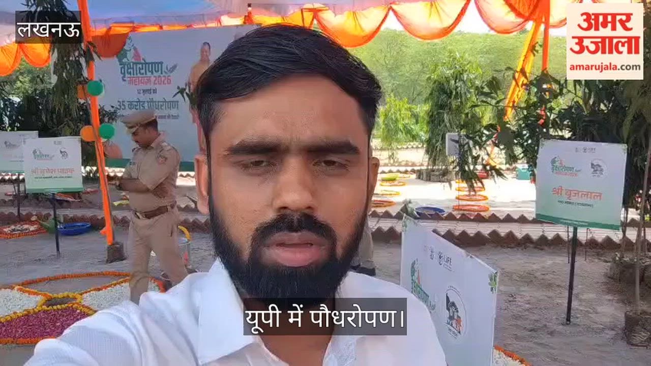 लखनऊ: आज से होगी पौधरोपण अभियान की शुरुआत, रोपे जाएंगे 35 करोड़ पौधे