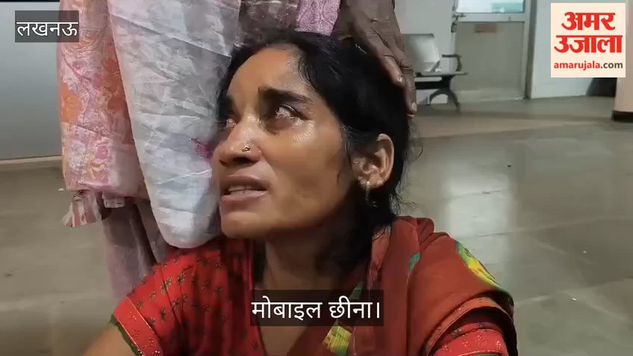 लखनऊ: पति का इलाज कराने आए पत्नी का फोन लेकर चंपत हुआ चोर, शिकायत दर्ज