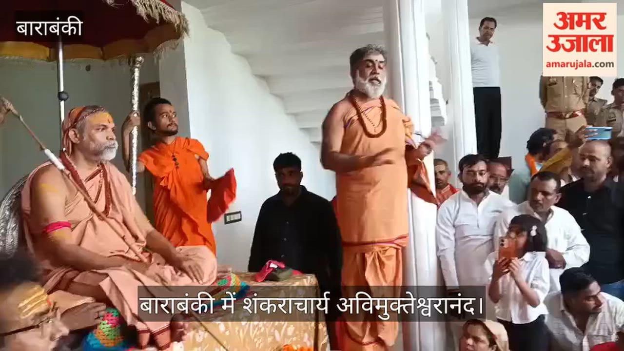 VIDEO : शंकराचार्य अविमुक्तेश्वरानंद बोले- गाय को पशु कहने वालों को सत्ता में रहने का अधिकार नहीं