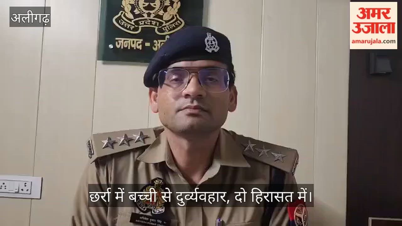 छर्रा में बच्ची से दुर्व्यवहार, दो हिरासत में