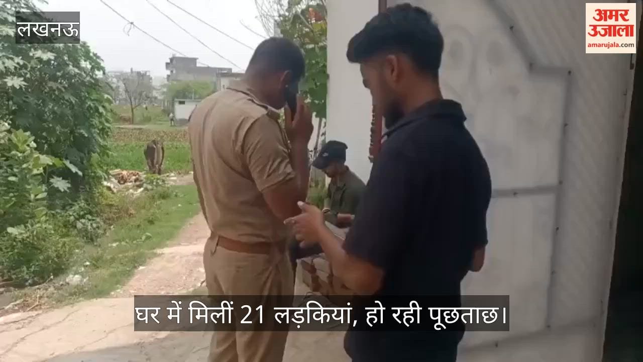 VIDEO: गुडंबा थाना क्षेत्र के एक गांव के घर में 21 लड़कियां मिलीं, 30 हजार रुपये में नौकरी दिलाने के नाम पर लाया गया था