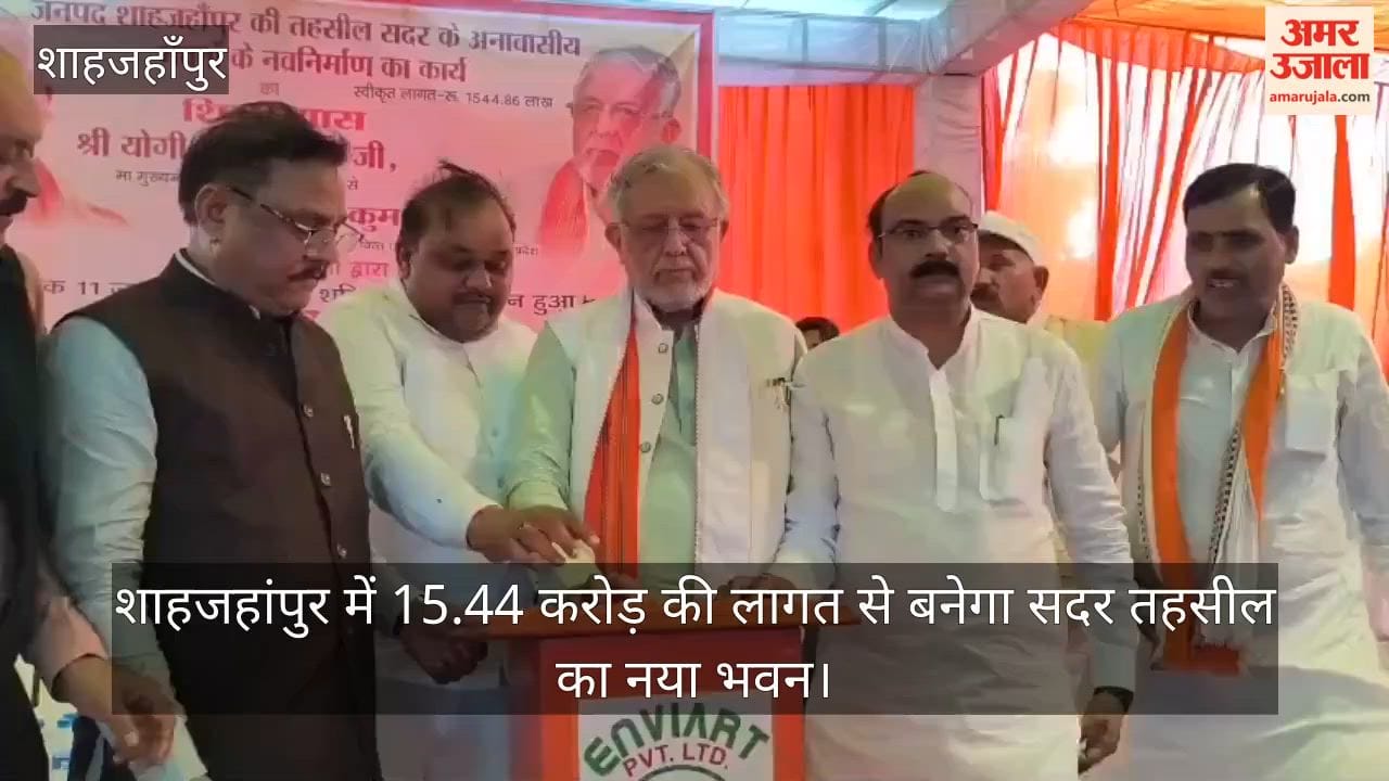 Finance Minister lays the foundation stone for the new Sadar Tehsil building in Shahjahanpur