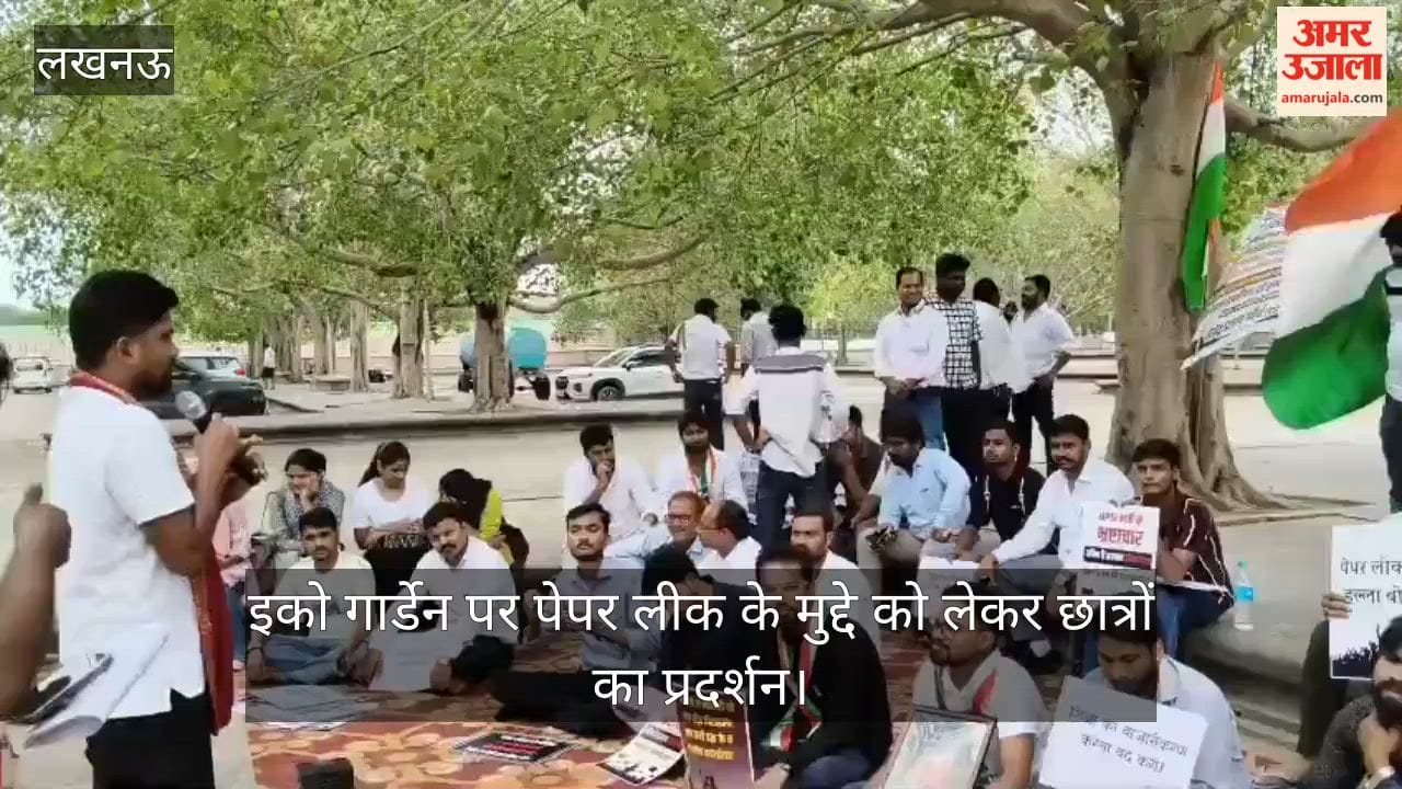 VIDEO: लखनऊ के इको गार्डेन पर पेपर लीक के मुद्दे को लेकर छात्रों का प्रदर्शन