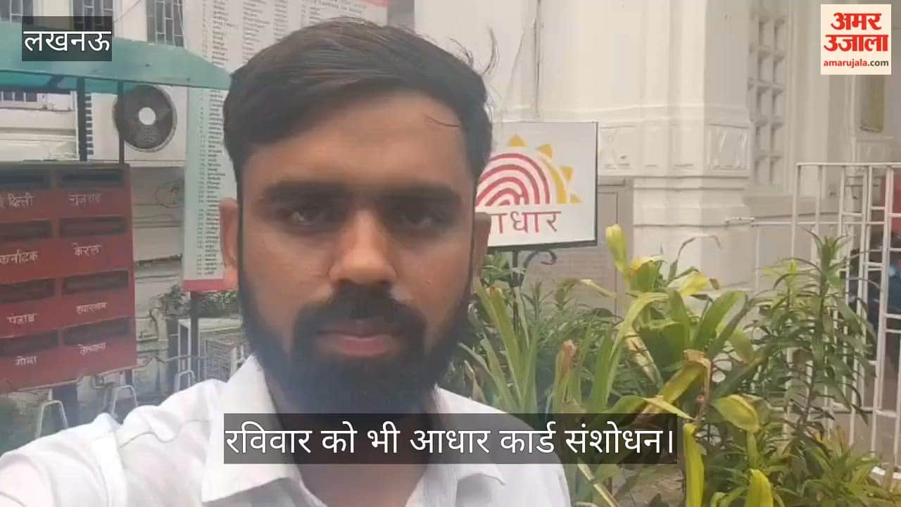 VIDEO: जीपीओ में रविवार को भी हुआ आधार कार्ड में संशोधन