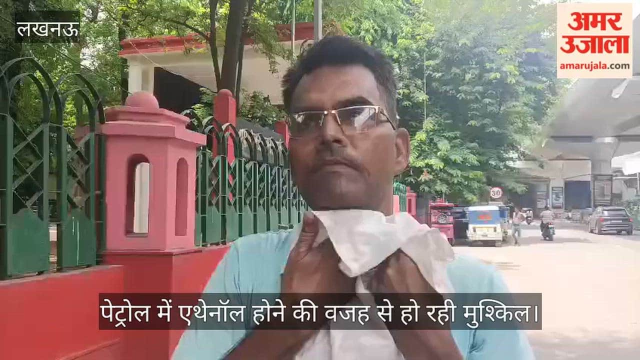 VIDEO: एक महीने में तीन बार खराब हुई गाड़ी... पेट्रोल में एथेनॉल होने की वजह से हो रही मुश्किल