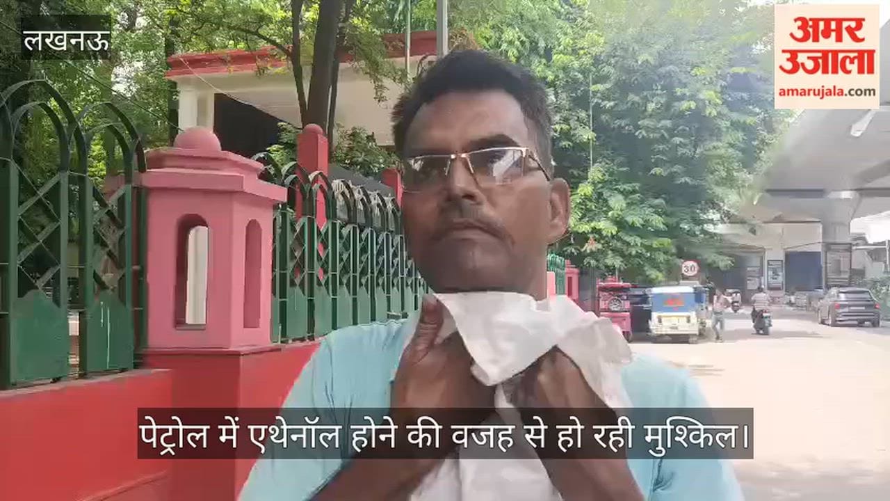 VIDEO: एक महीने में तीन बार खराब हुई गाड़ी... पेट्रोल में एथेनॉल होने की वजह से हो रही मुश्किल