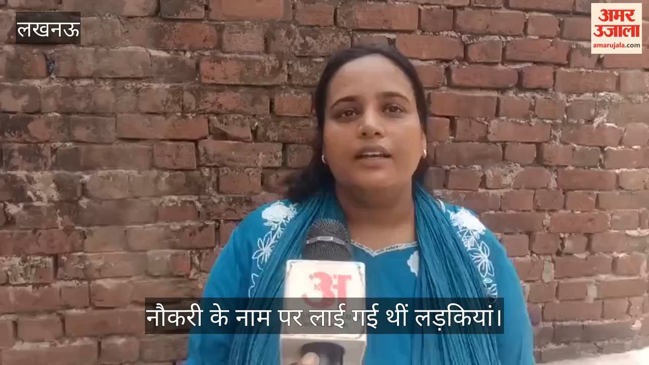 VIDEO: नौकरी दिलाने के नाम पर लड़कियों को लेकर आए, मामले का हुआ खुलासा, ब्रेनवॉश करने का आरोप