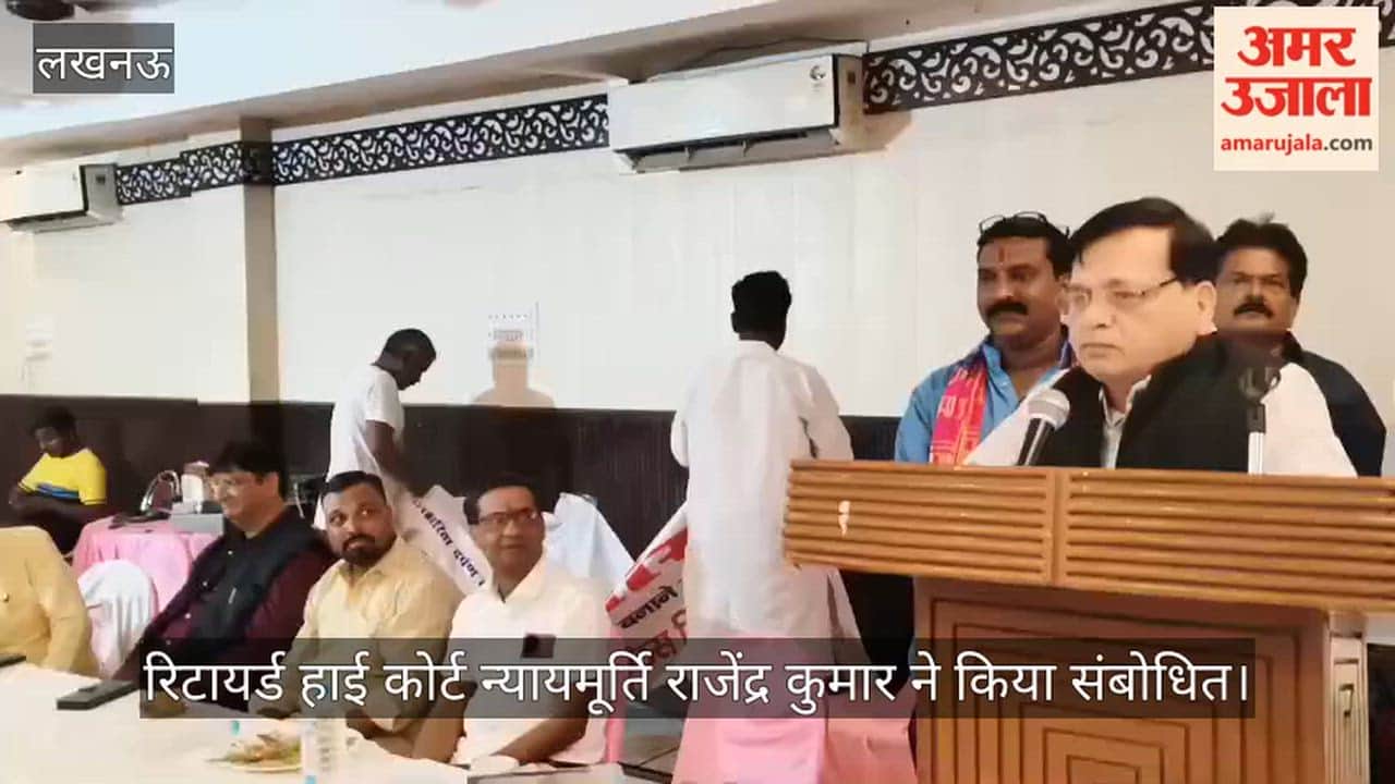 VIDEO: अखिल भारतीय पत्रकार एसोसिएशन की ओर से सेमिनार का आयोजन,  रिटायर्ड हाई कोर्ट न्यायमूर्ति राजेंद्र कुमार ने किया संबोधित