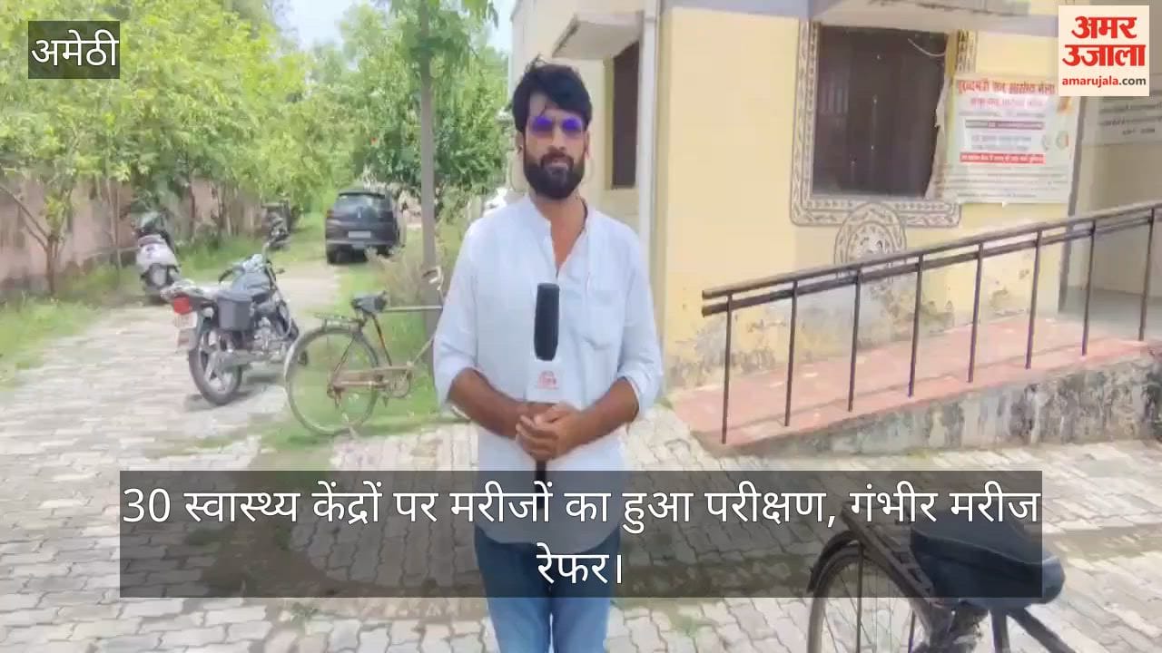 VIDEO: जन आरोग्य मेले में उमड़ी भीड़, बुखार-फोडे फुंसी के मरीज अधिक, 30 स्वास्थ्य केंद्रों पर हुआ परीक्षण