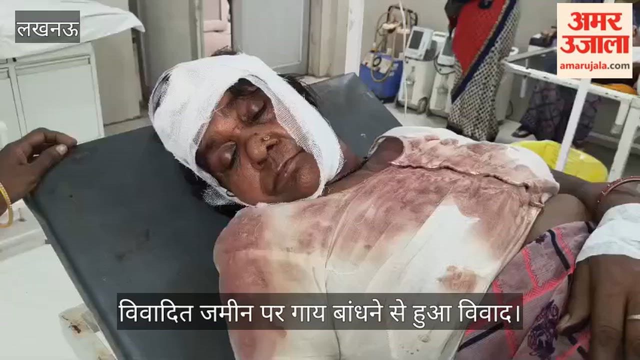 VIDEO: इटौंजा में जमीन के विवाद में चले कुल्हाड़ी और बांका, सात घायल