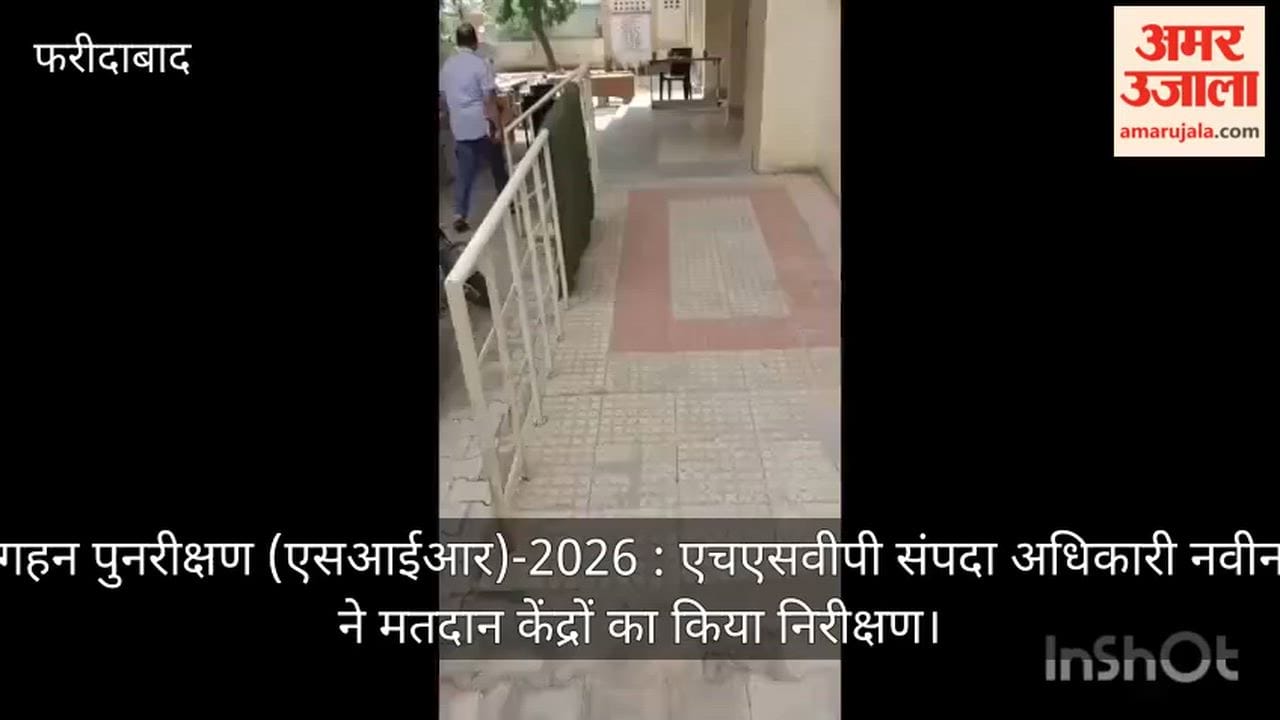 Special Intensive Revision (SIR)-2026: HSVP Estate Officer Naveen Kumar inspected polling stations.
