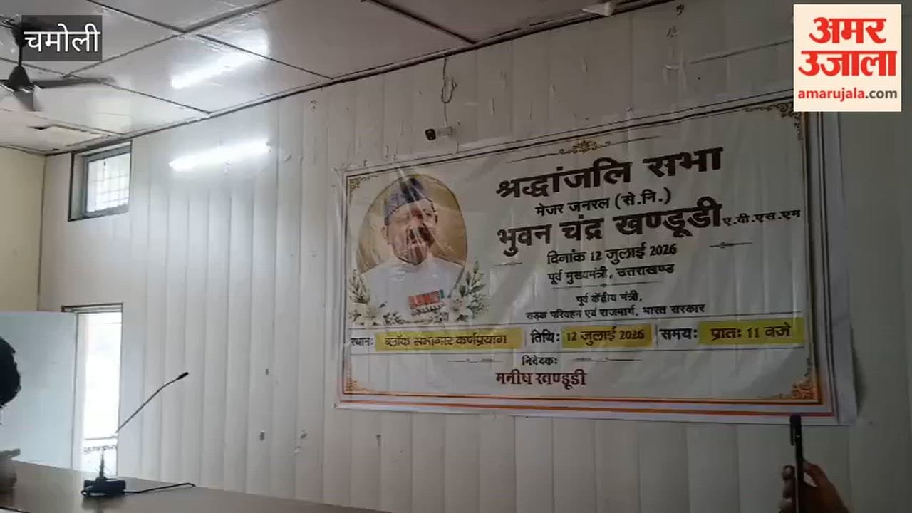 Karnaprayag: Tribute paid to former CM late B.C. Khanduri; reminiscences shared—event held at the Development Block auditorium.