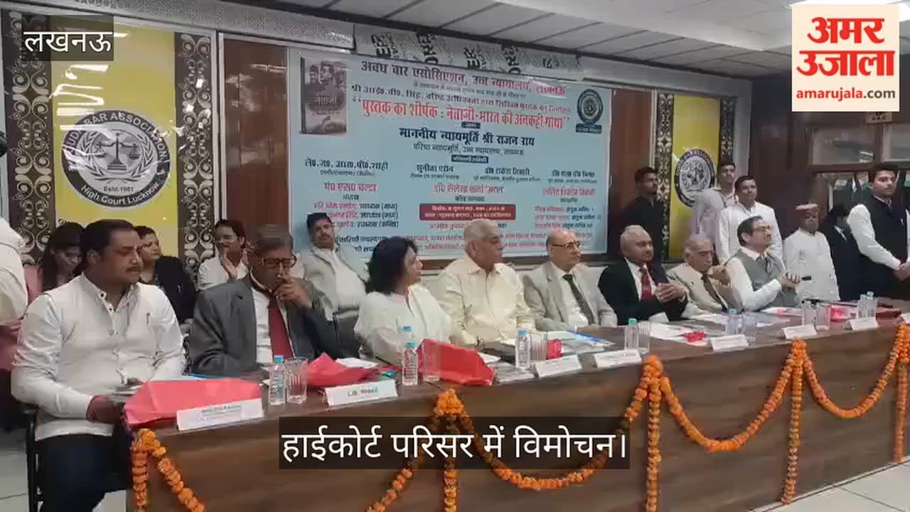 Video: नेताजी–भारत की अनकही गाथा' पुस्तक का हाईकोर्ट परिसर में विमोचन