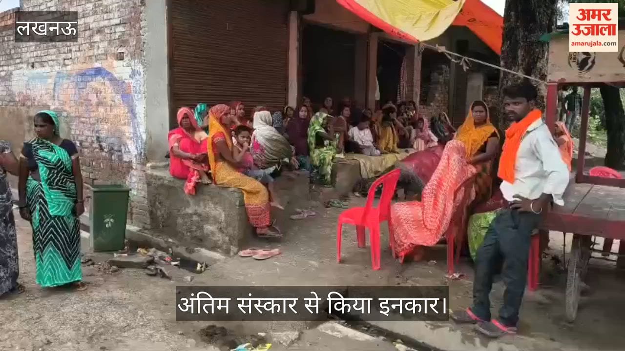 Video: मोहनलालगंज में महिला की मौत पर परिजनों का हंगामा, अंतिम संस्कार से किया इनकार