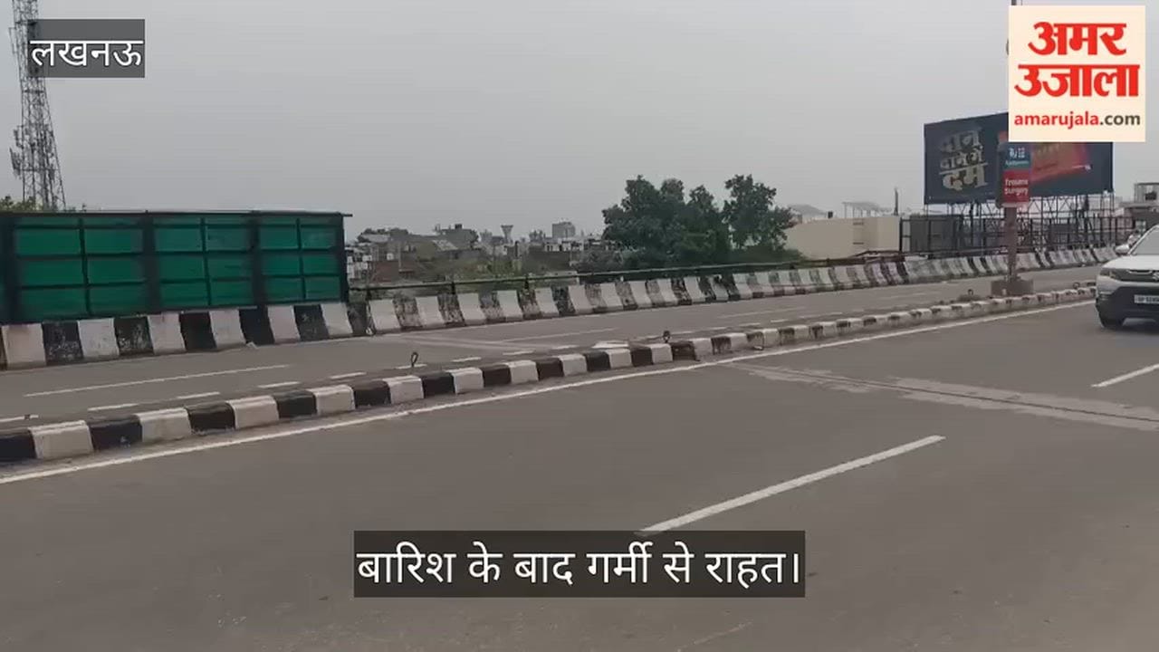 Video: बारिश के बाद गर्मी से राहत, शनिवार को भी बादल और बूंदाबांदी के आसार