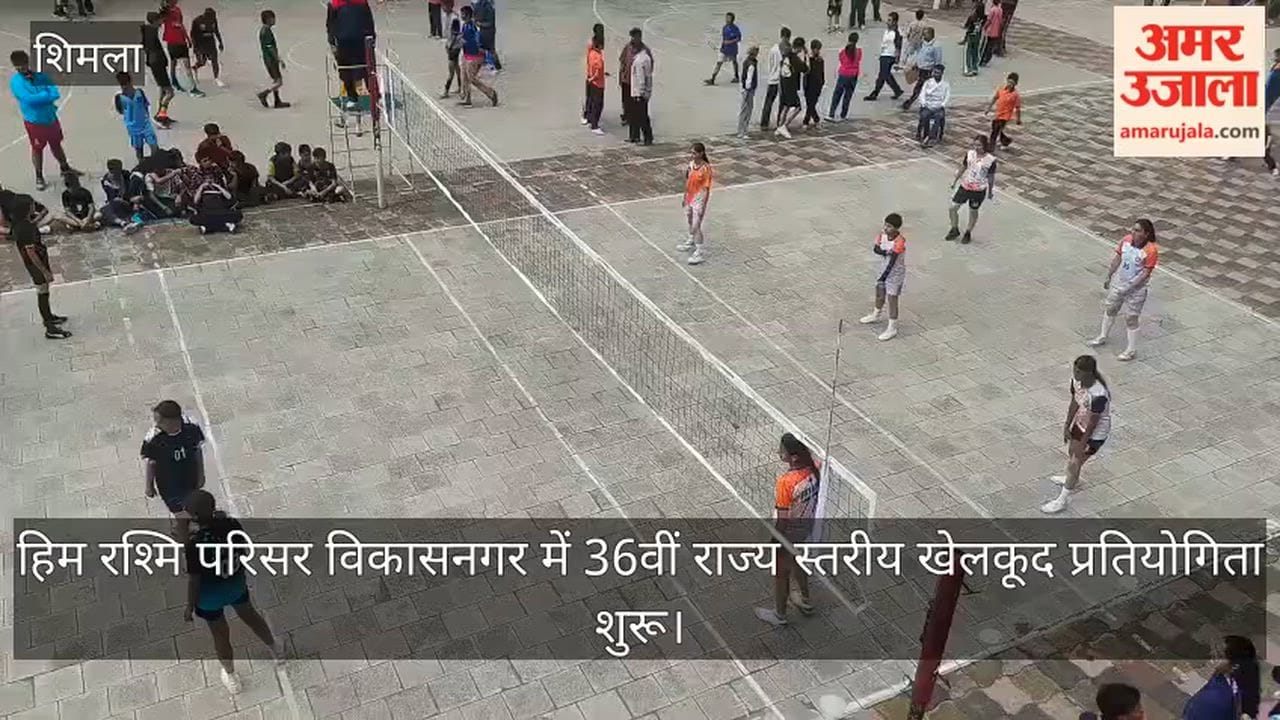 Video: हिम रश्मि परिसर विकासनगर में 36वीं राज्य स्तरीय खेलकूद प्रतियोगिता शुरू