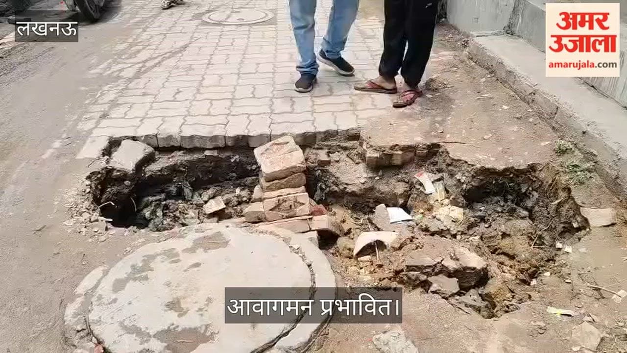 Video: मूसलाधार बारिश के बाद इस्माइलगंज में सड़क धंसी, आवागमन प्रभावित