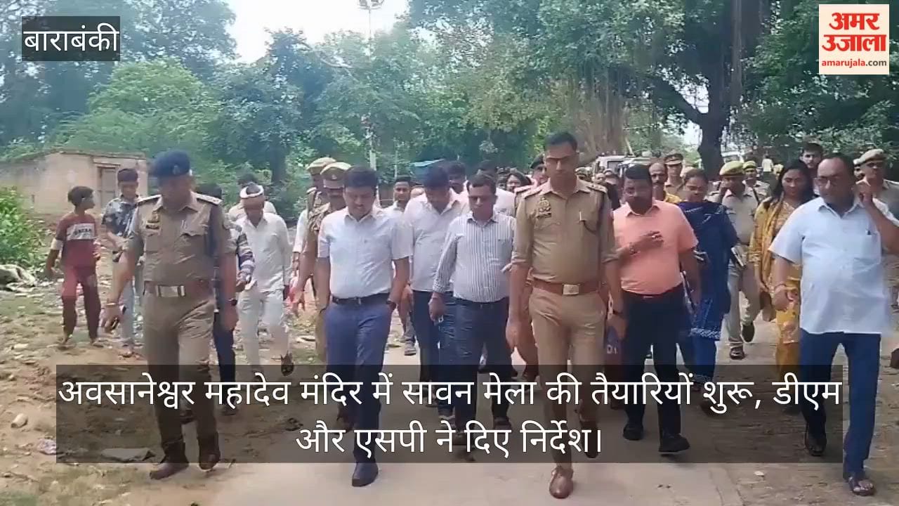Video: अवसानेश्वर महादेव मंदिर में सावन मेला की तैयारियों शुरू, डीएम और एसपी ने दिए निर्देश