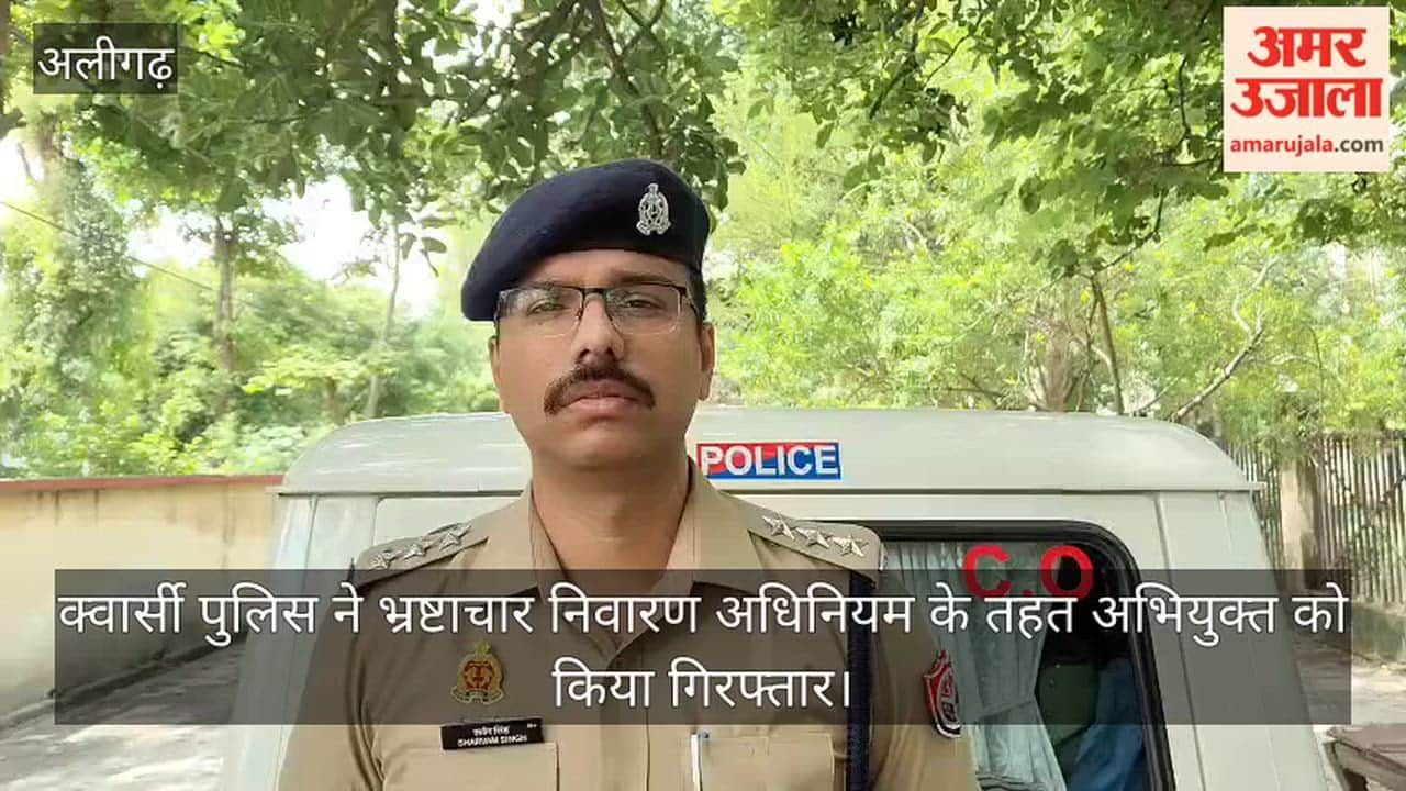 क्वार्सी पुलिस ने भ्रष्टाचार निवारण अधिनियम के तहत अभियुक्त को किया गिरफ्तार