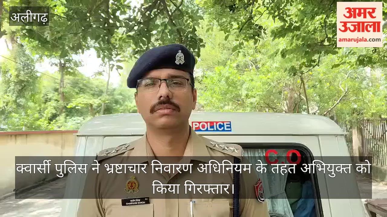 क्वार्सी पुलिस ने भ्रष्टाचार निवारण अधिनियम के तहत अभियुक्त को किया गिरफ्तार