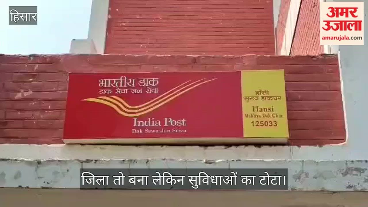 The only Aadhaar card center in Hansi district is operating out of the post office; people are facing immense inconvenience.