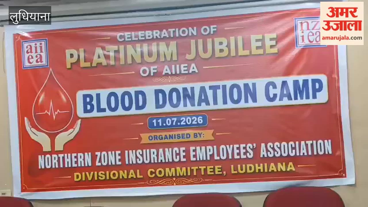 LIC employees organized a blood donation camp in Ludhiana and donated blood in large numbers