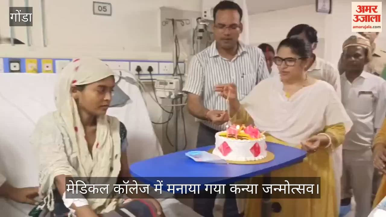 VIDEO : पहली किलकारी पर मेडिकल कॉलेज में मनाया गया कन्या जन्मोत्सव